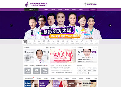 保定華美整形醫(yī)院網站
